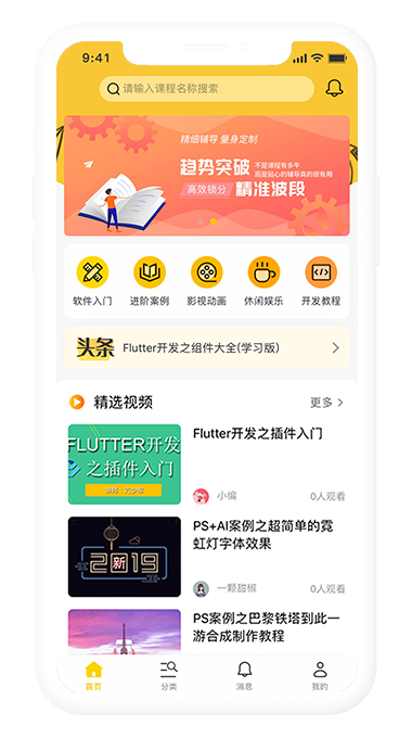 APP开发